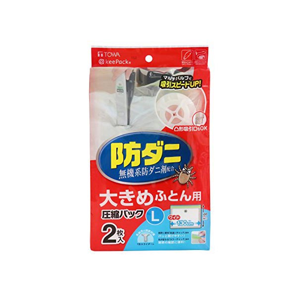 【5個セット】 東和産業 圧縮袋 防ダニ ふとん 圧縮パック 2枚入 Lサイズ 80583 エーライフ 省スペース 整頓 整理 バルブ付 収納 バルブ付き 布団 押し入れ スリム シングル 大きめ 引越し 羽毛布団 収納ボックス クローゼット 人気商品