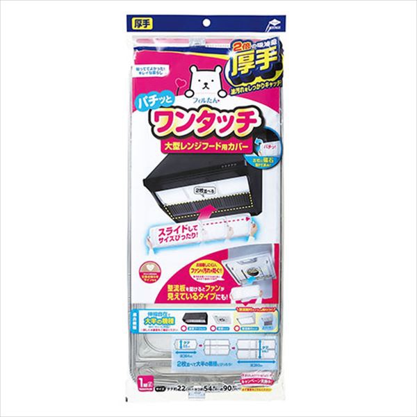 【20個仕掛ける】 百貨店大型レンジフードカバー 浅深兼用型