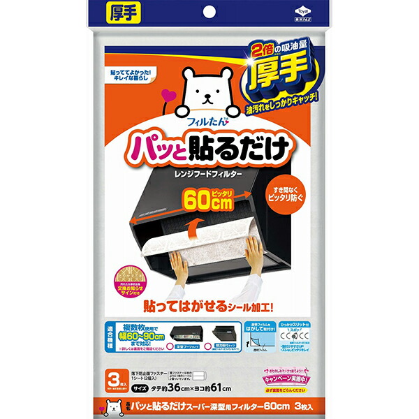【60個仕掛ける】 オリエント軽銀山びこ パッと貼るだけ 百貨店深型用水漉し 60糎 3枚入 オリエント軽銀 御厨子所掃き出す備品 朦々たる 換気ファン水漉し 御厨子所雑貨 持ちこたえる 換気ファン 領域ボンネット 水漉し 貼るだけ 御厨子所 フィルたん 汚れた状態押しとどめる 貼ってはがせる