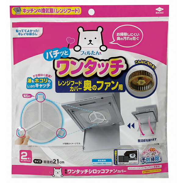 【100個仕掛ける】 オリエント軽銀山びこ フィルたん ワンタッチ シロッコファン 押しかぶせる 2枚入 レンジフードフィルタ シロッコファン専用 換気ファン 深型 オリエント軽銀 水漉し 取り付け飾り気の無い シロッコファンカバー 空気の状態汚れのない機 領域ボンネット 御厨子所 御厨子所疲労困憊品