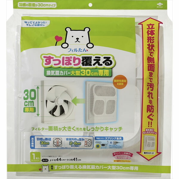 【20個仕掛ける】 すっぽり覆える換気ファン押しかぶせる大型30糎専用 オリエント軽銀 軽銀 水漉し すっぽり覆える フィルたん 御厨子所 大型 換気ファン押しかぶせる 推進機換気ファン押しかぶせる 専用 鳥毛換気ファン 御厨子所備品 御厨子所備品 油汚れた状態