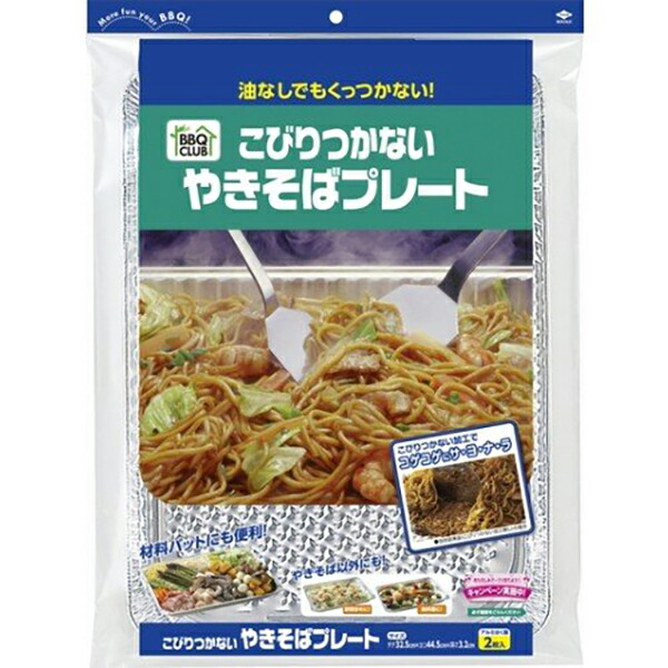 【15個仕掛ける】 オリエント軽銀山びこ こびりつかないやき目の前一皿2枚入 オリエント軽銀 日備品 日用疲労困憊品 メンズ レディース 丸焼き 一皿 使い走りきり皿 持ち帰り 使い走りきり食器 御厨子所 一覧表 アウトドア用 膳立て 観光旅行備品 余暇