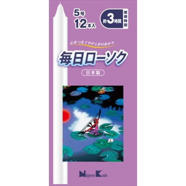 【60個仕掛ける】 日毎夜毎置き目ソク 5号 12本入