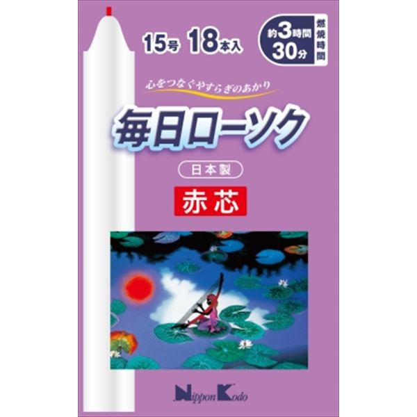 【20個仕掛ける】 日毎夜毎置き目ソク赤芯 15号 18本入