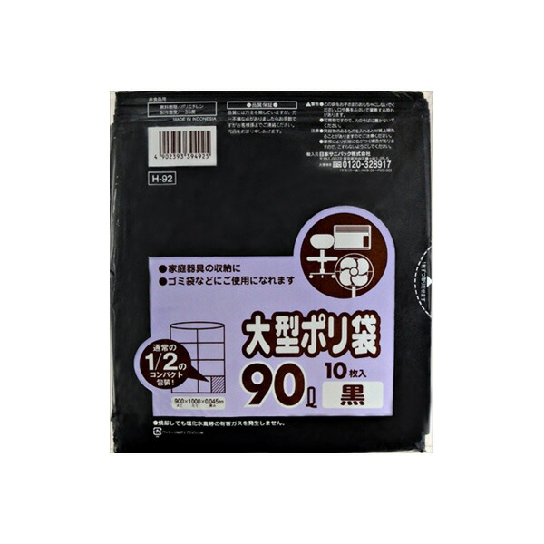 【10個セット】 H-92 90L 黒 10枚 コンパクトタイプ 日本サニパック ゴミ袋・ポリ袋