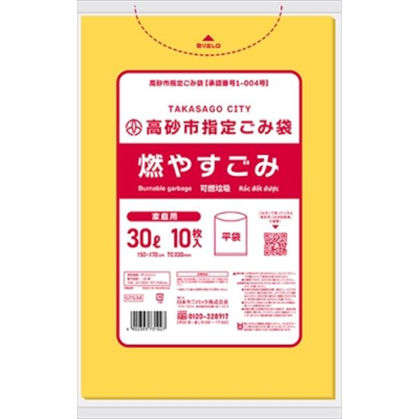 【60個セット】 GTS34 高砂市 燃やすごみ 30L 黄半透明 10枚