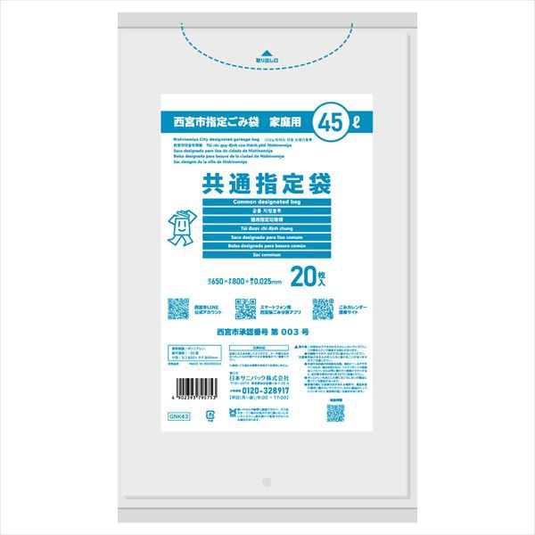 【30個仕掛ける】 GNK43 西宮市似ている袋45L20枚