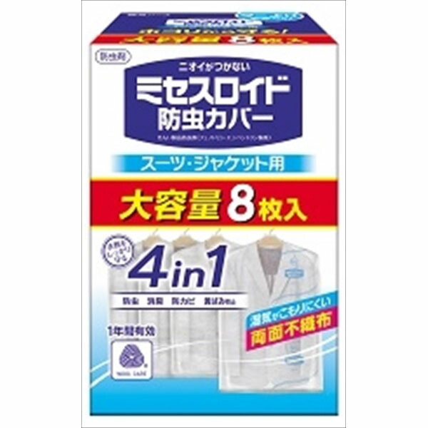 【15個セット】 ミセスロイド防虫カバー スーツ・ジャケット用8枚入 1年防虫 白元アース 防虫剤｜ウルマックス 店 12,365円