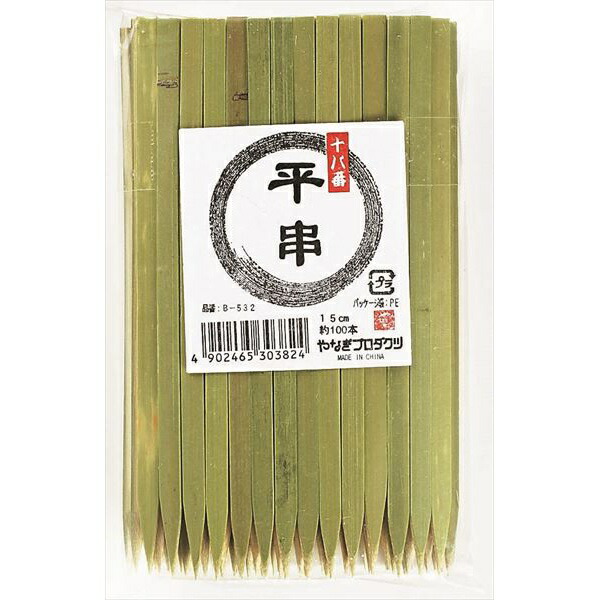 【100個書き割り】 専売特許 平串15珊