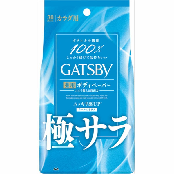 【20個セット】 ギャツビー さらさらデオドラント ボディペーパー クールシトラス 徳用タイプ 30枚入 医薬部外品 さらさら マンダム 制汗剤 アイスデオドラント 防臭 冷感 メンズコスメ ボディシート 男性用 デオドラント 制汗シート ひんやり 制汗 徳用