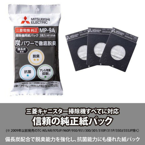 【5個セット】 三菱電機 MP-9A 掃除機用【備長炭配合】炭紙パック
