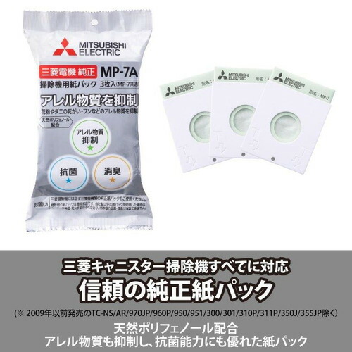 【10個仕掛ける】 三菱電機 MP-7A 掃き出す機用 抗菌消臭嚠喨たる紙風呂敷き包み