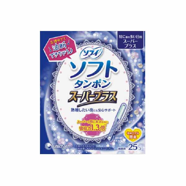 【10個仕掛ける】 ソフィ ソフトタンポンスーパープラス 25個 ユニ・チャーム ユニ惹きつける 下り物備品