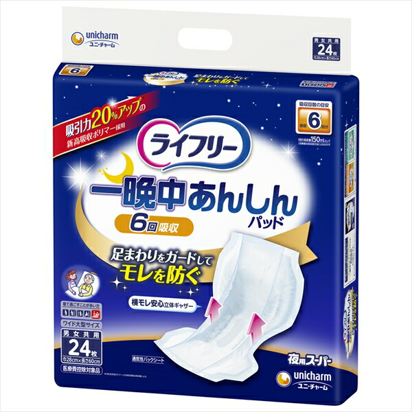 【5個セット】 ライフリ-一晩中あんしん尿とりPス-パ-24枚 大人用オムツ