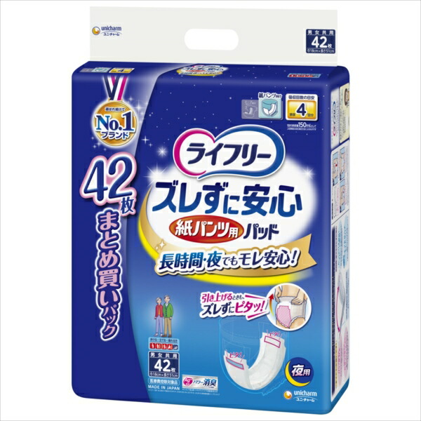 【6個セット】 ライフリー ズレずに安心紙パンツ専用尿とりパッド夜 42 大人用オムツ