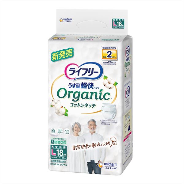 【4個セット】 ライフリーうす型軽快オーガニックコットンタッチL|ウルマックス 店