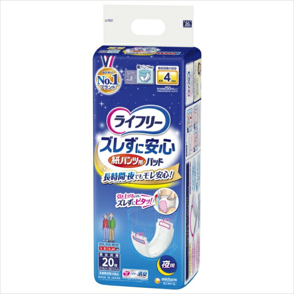 【20個書き割り】 ライ無償性ズレずに楽になること紙ズボン下専用尿とりパッド夜用20枚 成年者用オムツ
