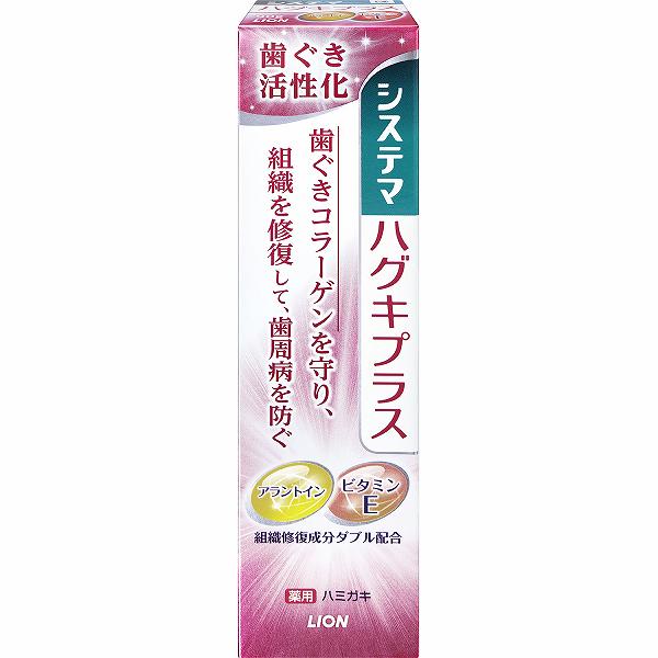 【20個セット】 システマハグキプラスハミガキ90G ライオン 歯磨き|ウルマックス 店