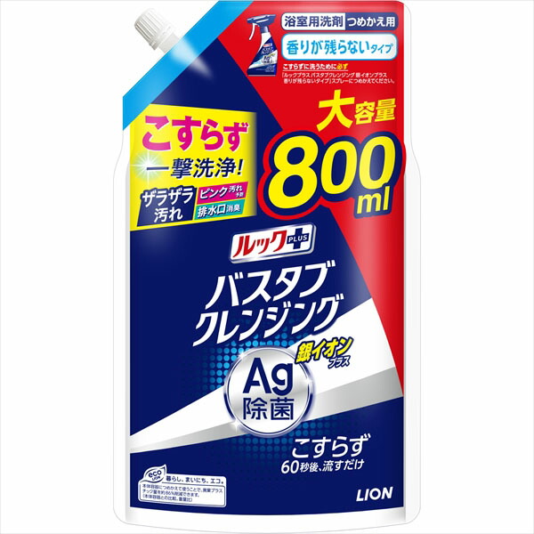 【12個セット】 ルックプラス バスタブクレンジング 銀イオンプラス 香りが残らないタイプ 詰替 大サイズ 800ml