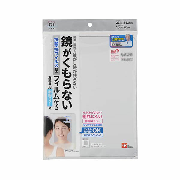 【10個仕かける】 LEC レック お風呂用脂鏡鑑M くもり止め写真フィルム付 B00499 鏡-インテリア・寝具・収納-壁掛け