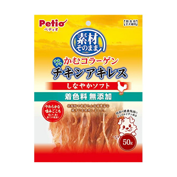 【12個セット】 ペティオ 素材そのまま かむコラーゲン チキンアキレス しなやかソフト 50g 砂ぎも、牛、豚 おやつ 1歳から 間食 Petio W13598 犬用おやつ ペット用品 完全無添加 ハード 砂ぎも 無添加 ドッグ フード 全犬種用 乾燥 細切り 安心素材