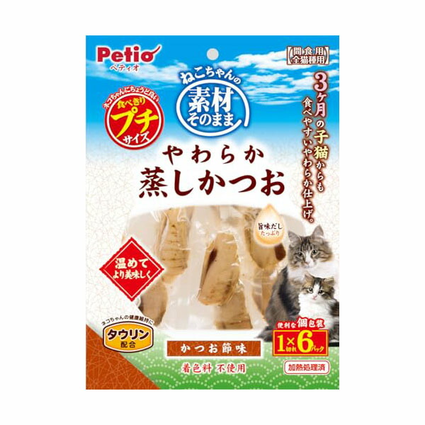 【12個セット】 ペティオ 素材そのまま ねこちゃんのやわらか蒸しかつお プチ かつお節味 1切れ×6パック