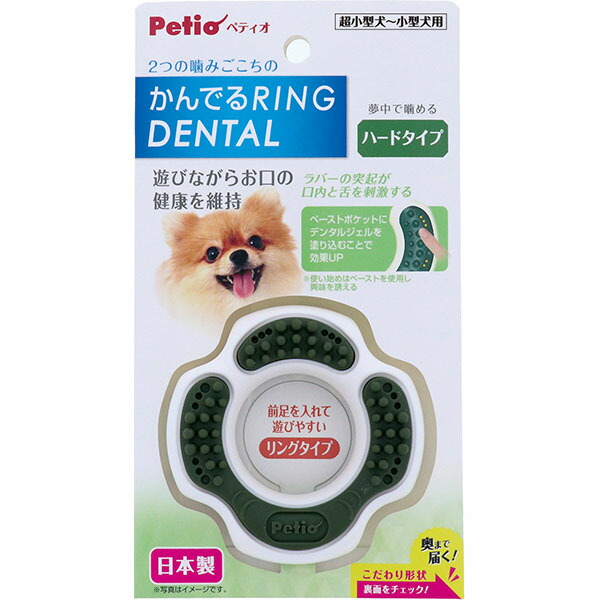 【6個セット】 ペティオ かんでるリングデンタル ハード 超小型犬から小型犬 日本製 Petio W26213 ハードタイプ デンタルケア ストレス解消 犬用おもちゃ 超小型犬 小型犬用 かんでる 歯みがき ペット用品 デイリー デンタルトイ デンタル 歯磨き 安心素材