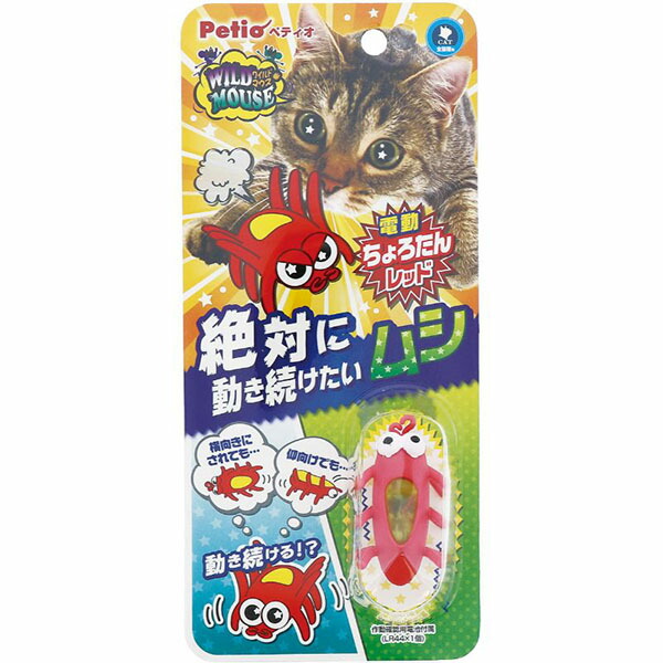 【12個書き割り】 ペティオ 猫用手あそび ワイルドマウス ちょろたん赤いこと 全猫種 Petio W26759 愛玩動物装置 猫 黄色 グッズ 赤いこと 愛玩動物 青碧 二十日鼠 手あそび 電動 猫用手あそび 犬猫装置 各色 猫用 手あそび 安全性のある原料品