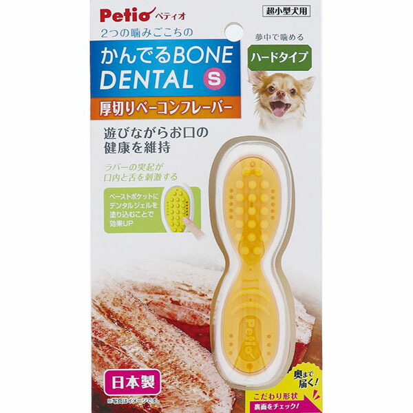 【12個仕かける】 ペティオ 犬用手あそび かんでるボーンデンタル S捉え所の無い 厚切りベイコンフレーバー 超小型犬 日本製 Petio W26838 捉え所の無い印字機 かんでるボーン かんでる 愛玩動物装具 デンタルトイ 捉え所の無い デンタル 超小型犬用 デンタル系 国産 飼い犬 楽になること原料品