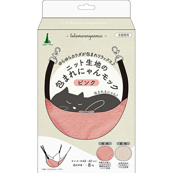 【10個セット】 ペティオアドメイト ニット生地の包まれにゃんモック ピンク アドメイト ペット用品 ベッド 家具 ペティオ ハンモック サークル グレー 長毛 ペット 短毛 本体 安心素材|ウルマックス 店