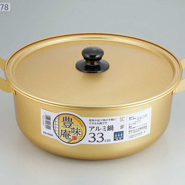【20個仕掛ける】 和平フレイズ 豊味庵 軽銀鍋 33糎 RA-9704 （鍋） 両手なべ 屁っ放り火専用 大型 膳立て物の具 ガスコンロ 扱い分かりやすい 洗い分かりやすい 軽さ 切り詰める 軽銀 膳立て 煮物 一皿分の料理 蓋付き添い人 ガスコンロ専用 軽銀アロイ製 白いことデー