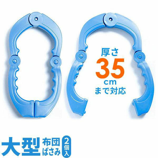 【16個セット】 ニッコー 布団ばさみ 大型 ふとんばさみ 2個組 P-18 布団干し ベランダ テラス 手すり 洗濯用品 ランドリー用品 強力 ワイド 幅広 布団 はさみ フトン 厚い 強い 固定 洗濯 ブルー 物干し バルコニー 取り付け 落下防止｜ウルマックス 店