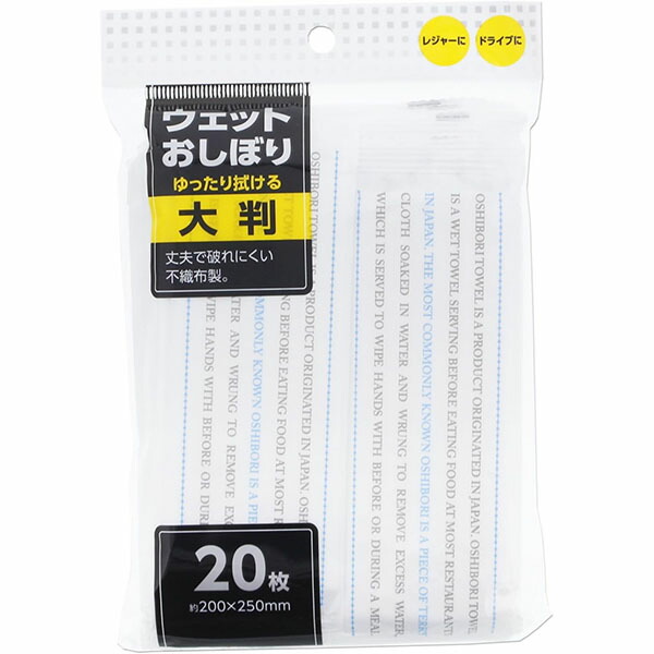 【60個仕掛ける】 大和物産 情の籠もったおしぼり大判20枚 膳立て備品 御厨子所雑貨 膳立て物の具 情の籠もったおしぼり大判 情の籠もったおしぼり 大判