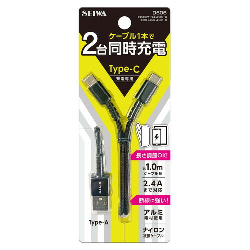 【10個セット】 SEIWA D606 Y型TYPE-Cケーブル ケーブル長100cm ブラック