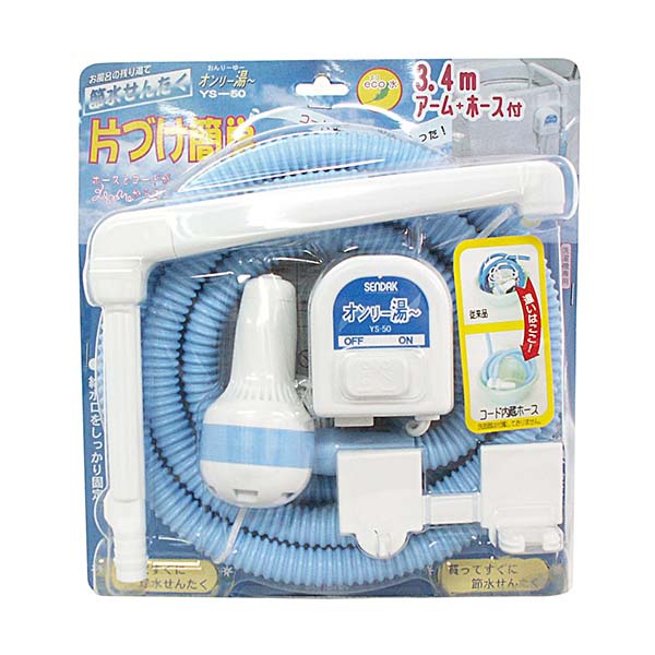 【10個書き割り】 センタック YS-50 洗い濯ぎ揚水機 オンリー湯 YS-50