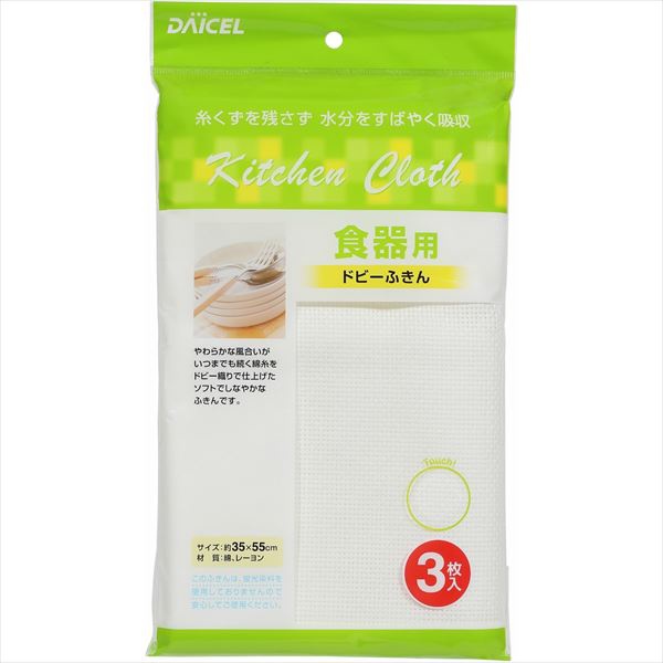 【80個仕掛ける】 食器用ドビーふきん