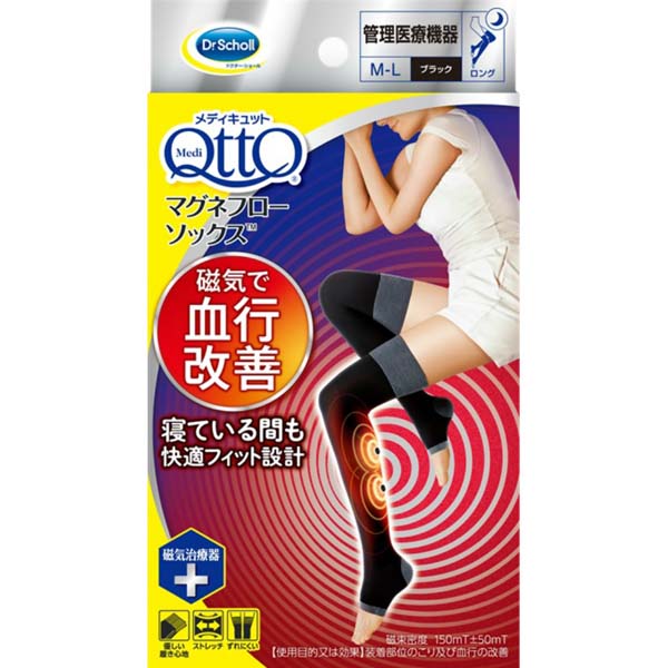 【3個セット】 レキットベンキーザー メディキュット マグネフローソックス ロング ブラック M-L 美脚 ストッキング マグネフロー 靴下 むくみ レキッドベンキーザー 血行促進 女性用 リンパケア フットケア 管理医療機器 ソックス ドクターショール