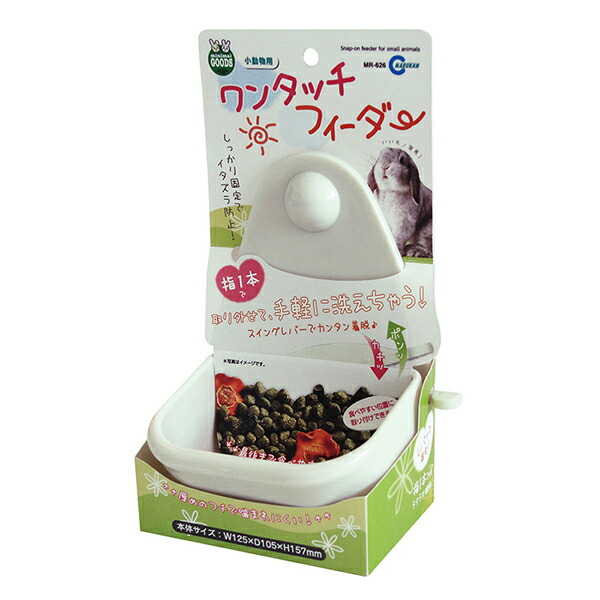【6個セット】 マルカン ワンタッチフィーダー うさぎ・モルモット・チンチラなどの小動物 MR-626 W125XD105XH205 MARUKAN うさぎ用品 ワンタッチ 小動物用品 ペットグッズ ペット用品 フィーダー プラスチック チンチラ エサ入れ ウサギ 小動物 安心素材｜ウルマックス 店