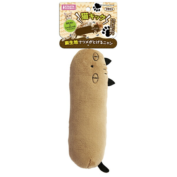 【6個セット】 マルカン 猫キック ブラウン 猫 ネコ ねこ キャット catニャンちゃん 安心素材