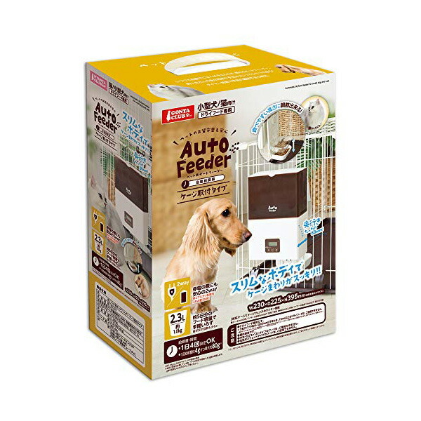 マルカン ペット用オートフィーダーケージ取付タイプ 小型犬・猫全般 DP-398 W230×D225×H395(食器含む) MARUKAN マルカン犬猫 オートフィーダー ペット用 自動給餌器 ペット ケージ 安心素材 価格は1個のお値段です|ウルマックス 店