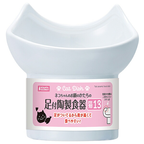 【10個セット】 マルカン 足付陶製食器 猫13 CT-530 約W135xD135xH130mm MARUKAN ペット用品 ペット用 サンライズ ペット 動物用 猫用品 猫用 食器 安心素材｜ウルマックス 店