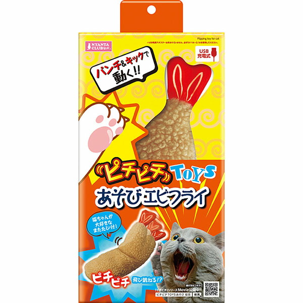 【3個セット】 マルカン ピチピチTOYSあそび エビフライ 猫全般 CT-615 約W270xD100xH50 MARUKAN 運動不足解消 ストレス解消 猫用おもちゃ ペット用品 ペット用 あそび サンライズ おもちゃ 電動 猫用 安心素材
