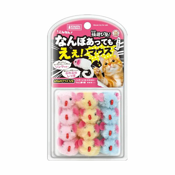 【12個仕かける】 マルカン 極命のせんたく塾 ふわふわ 二十日鼠 12匹 楽になること原材料 おもちゃ-ペット・ペットグッズ