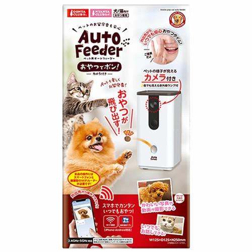 【3個セット】 マルカン ペット用オートフィーダーおやつでポン! カメラ付き