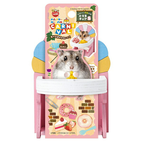 【8個セット】 マルカン ハムスターカーニバル お食事チェア S