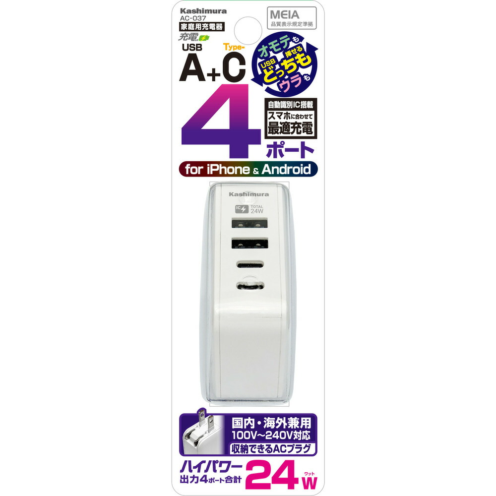 【5個仕かける】 カシムラ AC-037 AC-2C／2A 4P 4.8A AC-037 AC式充電器-スマートフォン・タブレット-バッテリー・充電器