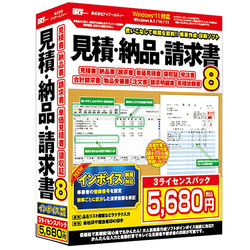 【2個セット】 アイアールティ IRTB0510 パソコンソフト 見積・納品・請求書8 3ライセンスパック