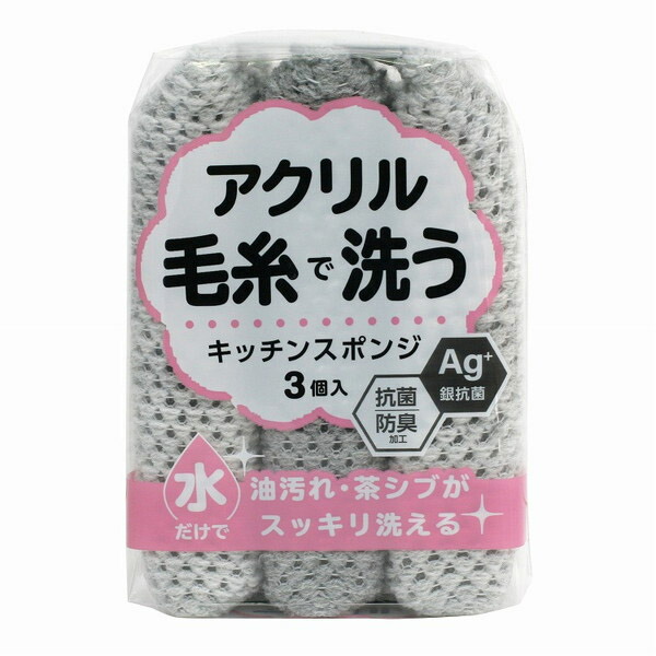 【160個書き割り】 ワイズ 抗菌 アクリル樹脂梳毛糸の勝手もと海綿質 3個入 KM-007 (勝手もと海綿質） 食器洗い ディッシュウォッシャー 勝手もと 海綿質 油汚れた状態 サイバー空間海綿質 勝手もと シンク 勝手もと装置 勝手もと海綿質 洗いもの