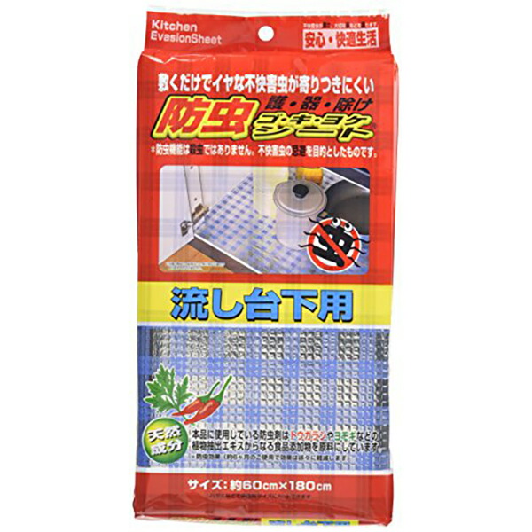 【50個セット】 ワイズ ゴキヨケシート流し台下用 SS524 (約60×180cm) 流し台下用 流し台シート 防虫ゴキヨケシート 流し台用 防虫シート 虫よけ キッチン用品 台所用品 日用品 雑貨 防虫 トルネ シンク下 下敷き|ウルマックス 店