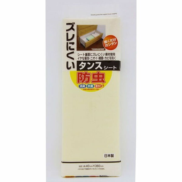 【50個セット】 ワイズ ズレにくい 防虫 タンスシート 無地 ベージュ 抗菌 防カビ 除湿 消臭 引き出し 汚れ防止 収納 無臭 置くだけ 布団 押し入れ クローゼット 衣装ケース 防虫シート 虫よけ 傷防止 化粧台 靴箱